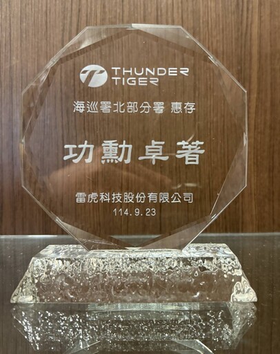 失聯無人船順利尋獲 企業贈海巡北部分署中秋禮盒