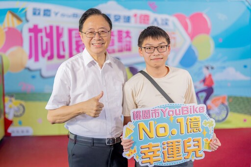 桃園YouBike騎乘第1億人次誕生 男學生騎去上課意外成幸運兒