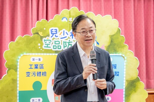 中央、地方合作呼吸健康 首個「兒少校園空品防護網」落地桃園