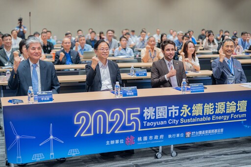 桃園舉辦永續能源論壇 引領企業掌握新興趨勢