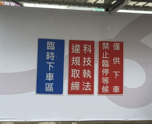 小心荷包！桃園火車站後站違停科技執法10/1啟用 停3分鐘就開罰