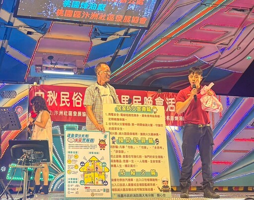 桃消大有分隊結合汴洲里中秋晚會 強化民眾防災觀念