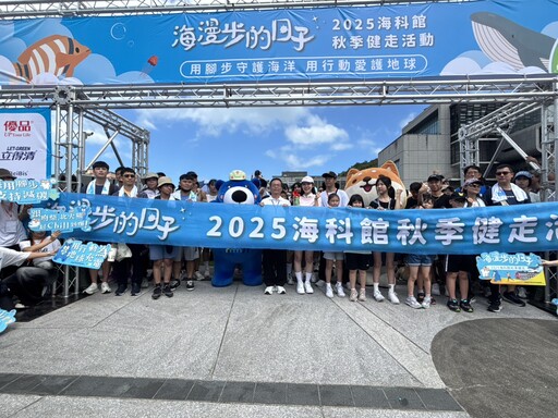 海科館秋季健走邀李多慧助陣 前50名可與女神合照