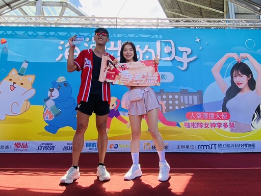 海科館秋季健走邀李多慧助陣 前50名可與女神合照