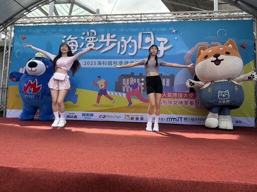 海科館秋季健走邀李多慧助陣 前50名可與女神合照