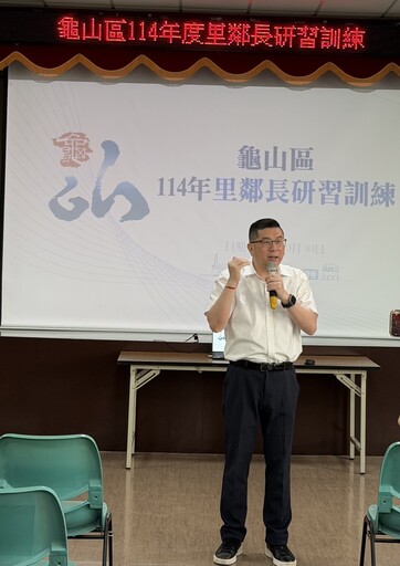 龜山區公所里鄰長研習訓練登場 邀前職棒教練馮勝賢開講
