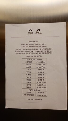 全真瑜珈歇業爆退款爭議 黃瓊慧：根本把消費者當冤大頭