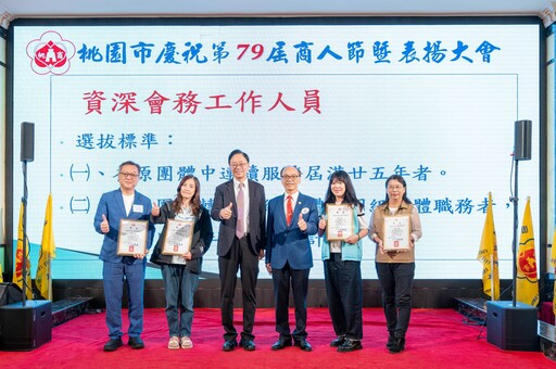 桃園工商界重要盛會 商人節表揚大會登場