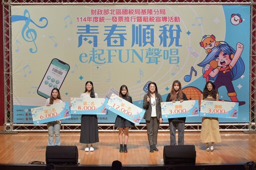 「青春順稅 e起 FUN 聲唱」決賽在基隆熱力開唱 青春歌聲唱出悠揚樂聲,宣導稅務知識吸睛又動聽