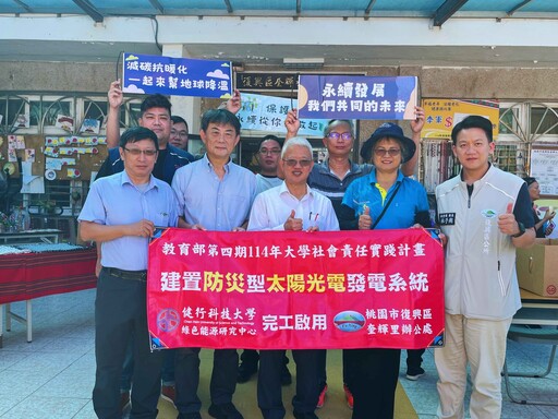 健行科大師生建置光電防災備援系統 穩定復興區奎輝里災時供電