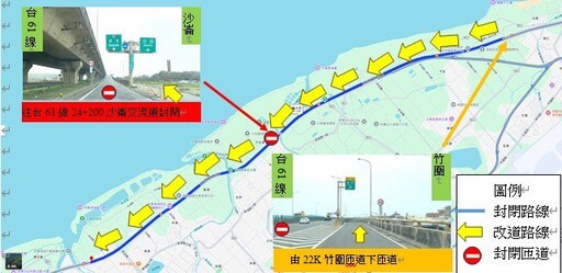 記得改道!台61南下竹圍至大園路段明起夜間封閉施工
