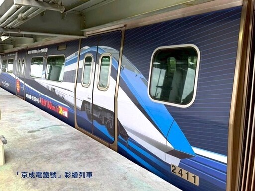 城市魅力開上日本鐵道!京成電鐵彩繪列車「桃園號」正式亮相