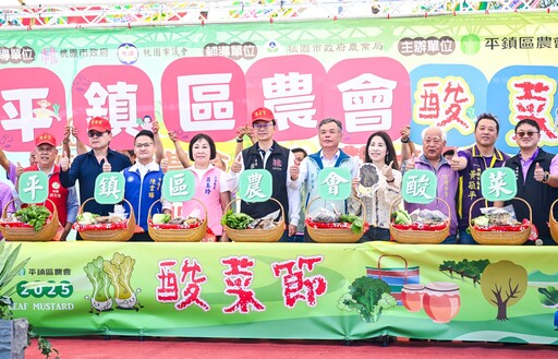 平鎮酸菜節開踩！千人齊下腳體驗最道地客家味