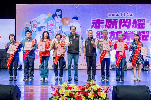 桃園表揚114年績優志工 志願服務成城市永續發展關鍵動能