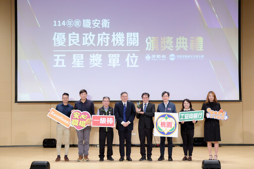 桃園勞動局推動智慧職安獲優等獎 展現守護勞工堅定決心