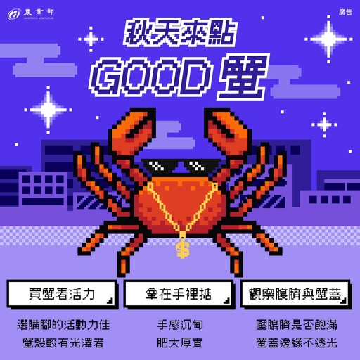 挑螃蟹牢記這3招 品嘗秋季肥美好滋味