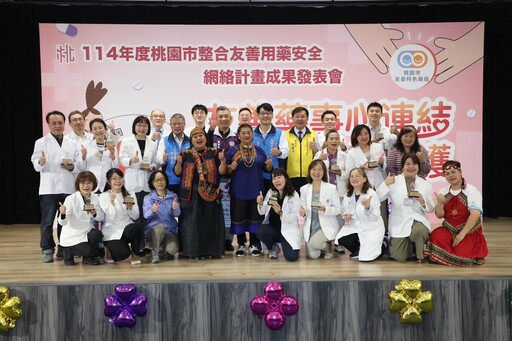 桃園衛生局公布友善用藥計畫成果 495家特色藥局守護民眾健康