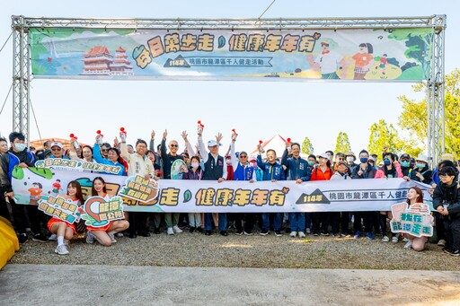 龍潭健走活動吸引1200人參加 享受清新自然好風景