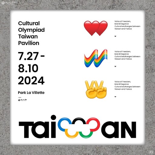 巴黎文化奧運台灣館遭控抄襲「蘋果emoji」 設計師否認：將免費重新設計