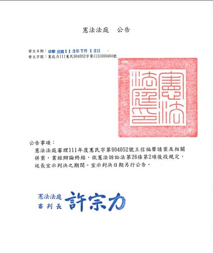 【廢死釋憲案】大法官分身乏術宣布延期 最晚9月23日宣判