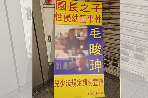 快訊／北市幼兒園狼師毛畯珅涉性侵、猥褻6女童 244罪合併執行28年