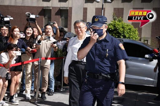 直播／柯文哲涉京華城弊案今開羈押庭 10:00民眾黨力挺「捍衛清白」