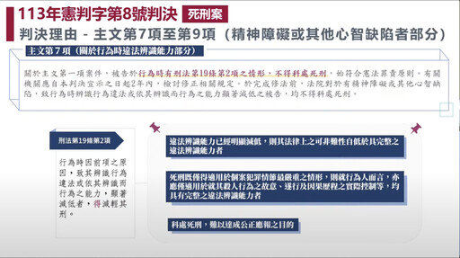 【精障不得處死】大法官認其辯護及受刑能力不足 須符合憲法罪責原則