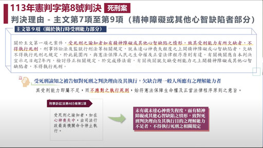 【精障不得處死】大法官認其辯護及受刑能力不足 須符合憲法罪責原則