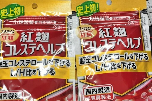 日本小林製藥紅麴傷腎案 消保會替55人提告求償近1.7億