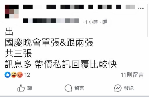 國慶晚會實名搶票沒用 黃牛一張炒至1.2萬元「根本不甩蔣萬安」