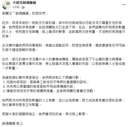 「喜歡吃下麵的你」、「老雜。眸」低俗文案遭炎上 網友怒了揚言抵制