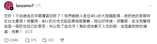 「喜歡吃下麵的你」、「老雜。眸」低俗文案遭炎上 網友怒了揚言抵制