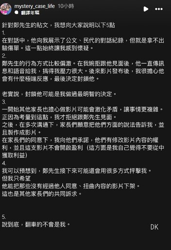 台南幼兒園性侵疑雲還在燒！遭網紅夫妻指控裝好心 DK：翻車的不會是我