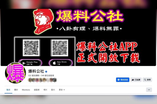 負責人涉「Fans 17」未成年性影像案遭羈押 爆料公社二度致歉