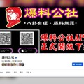 負責人涉「Fans 17」未成年性影像案遭羈押 爆料公社二度致歉