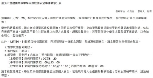 建中生吃麥當勞發文遭炎上 接4封恐嚇信揚言傷害學生校方急報警