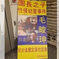 幼兒園狼師毛畯珅性侵6童判28年 二審坦承摸過所有女童再多判8月