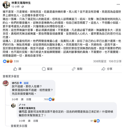 林秉文棄保潛逃高調發文 徐巧芯反嗆：先回來接受審判啦