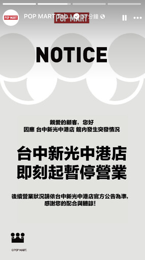 【台中氣爆】新光三越緊急宣布封館 廠商也貼公告「即刻暫停營業」