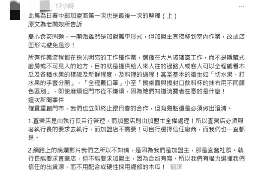 「日春木瓜牛奶」爆發食安問題 加盟主列7點聲明喊冤：總部尚未回應