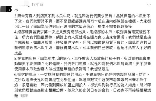 「日春木瓜牛奶」爆發食安問題 加盟主列7點聲明喊冤：總部尚未回應