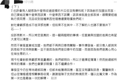 「日春木瓜牛奶」爆發食安問題 加盟主列7點聲明喊冤：總部尚未回應