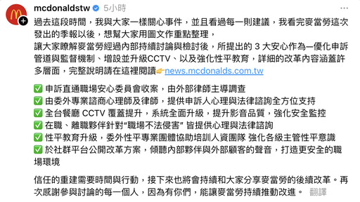 性侵案延燒中！麥當勞董事長稱「以訛傳訛」又遭炎上 網批：把抵制民眾當小丑？