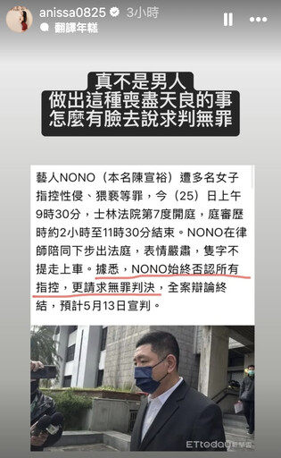 NONO第7度出庭仍否認性侵還求判無罪 小紅老師痛罵：不是男人！