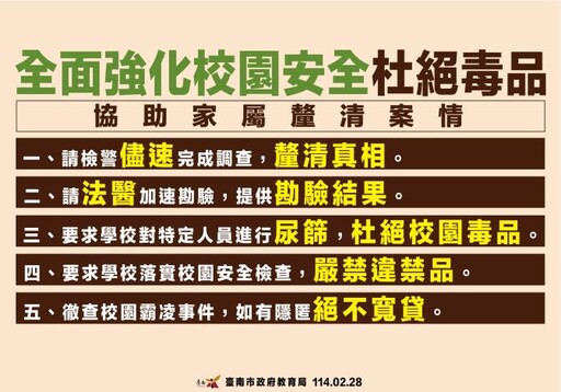 台南國中生疑遭餵毒猝死！事發時間軸曝光 教育局提5點聲明：全力釐清案情