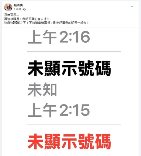 綠議員臨停派出所遭拒怒找警員算帳 挨批耍特權、一晚遭17通電話騷擾