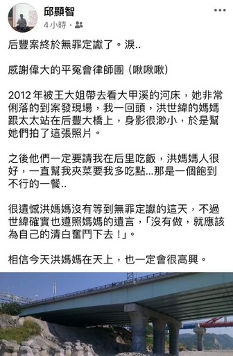 后豐大橋女師命案2被告無罪定讞 冤獄平反協會：無辜之人回歸清白生活