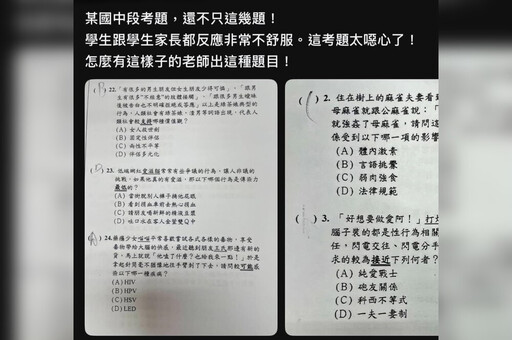 金門某國中段考題驚見「精液豆漿、砲友、捅他屁眼」等字眼 校方坦承疏失