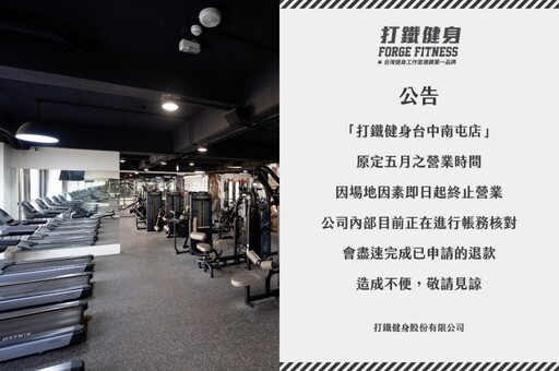 谷阿莫投資打鐵健身無預警倒閉 會員損失200萬挨批詐欺