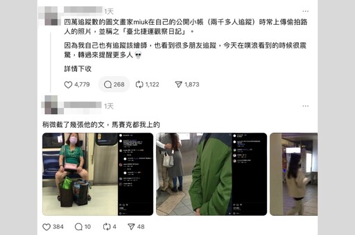 人氣圖文作家被爆北捷偷拍5年 乘客「臀部、絲襪、睡姿」全入鏡